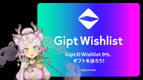 ウィッシュリストのサービスをプロモーション致しました【Gipt様】