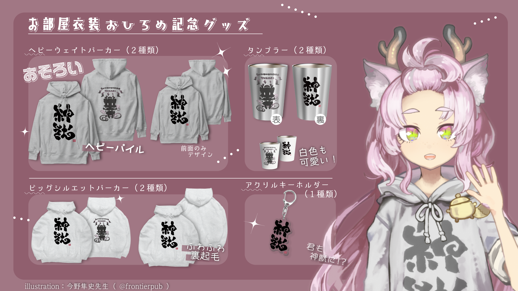新衣装記念グッズリンク