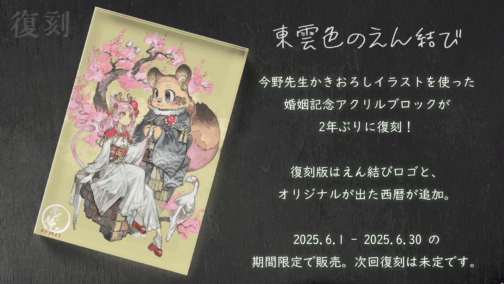 【婚姻2周年】東雲色のえん結び
