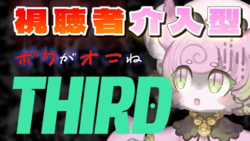 『THIRD』様サービスタイアップ配信を行いました #PR