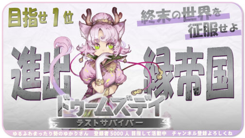 『ドゥームズデイ：ラストサバイバー』対抗戦：無限の銃火に参加します #PR