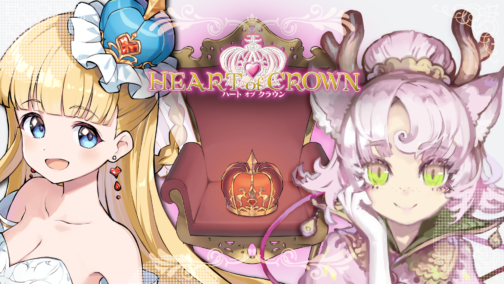 『HEART of CROWN Online』の配信をしました #PR
